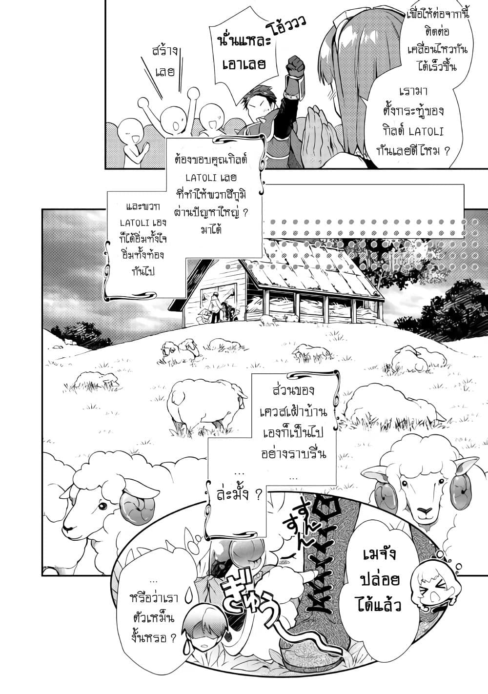 Nonbiri VRMMOki page 24