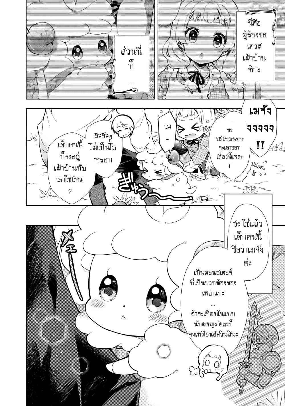 Nonbiri VRMMOki page 2