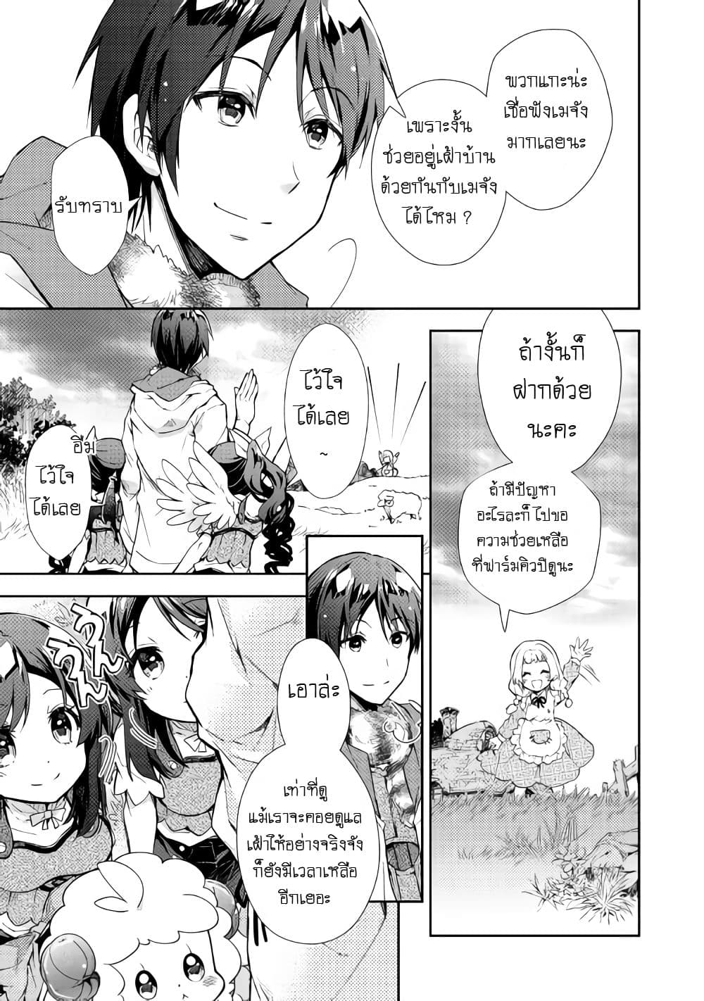 Nonbiri VRMMOki page 3