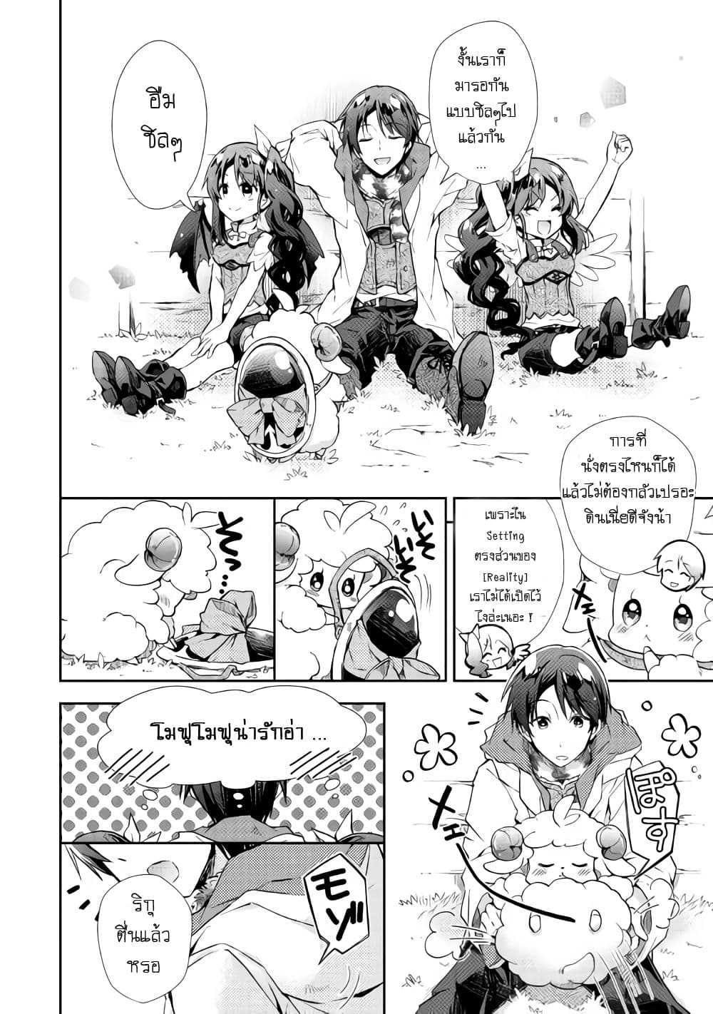 Nonbiri VRMMOki page 4