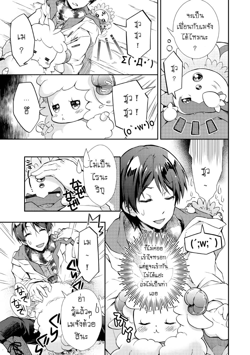Nonbiri VRMMOki page 5