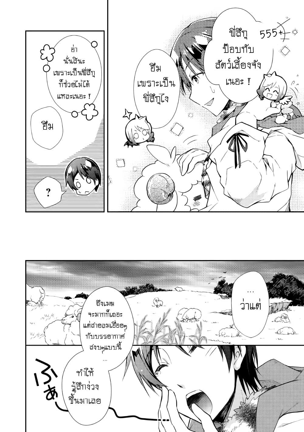 Nonbiri VRMMOki page 6