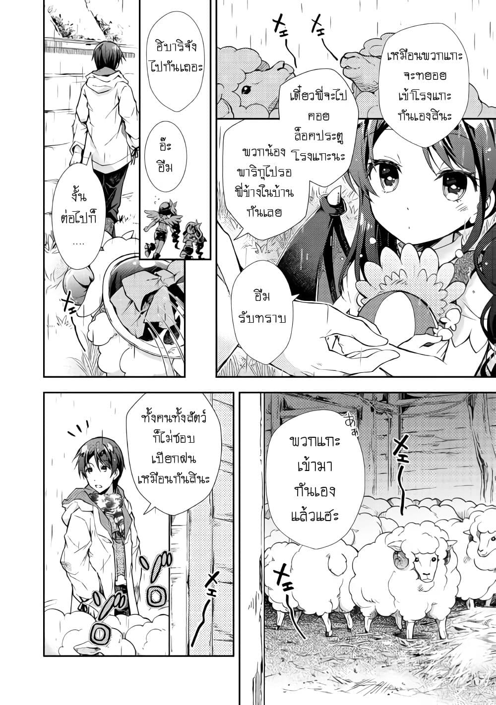 Nonbiri VRMMOki page 8