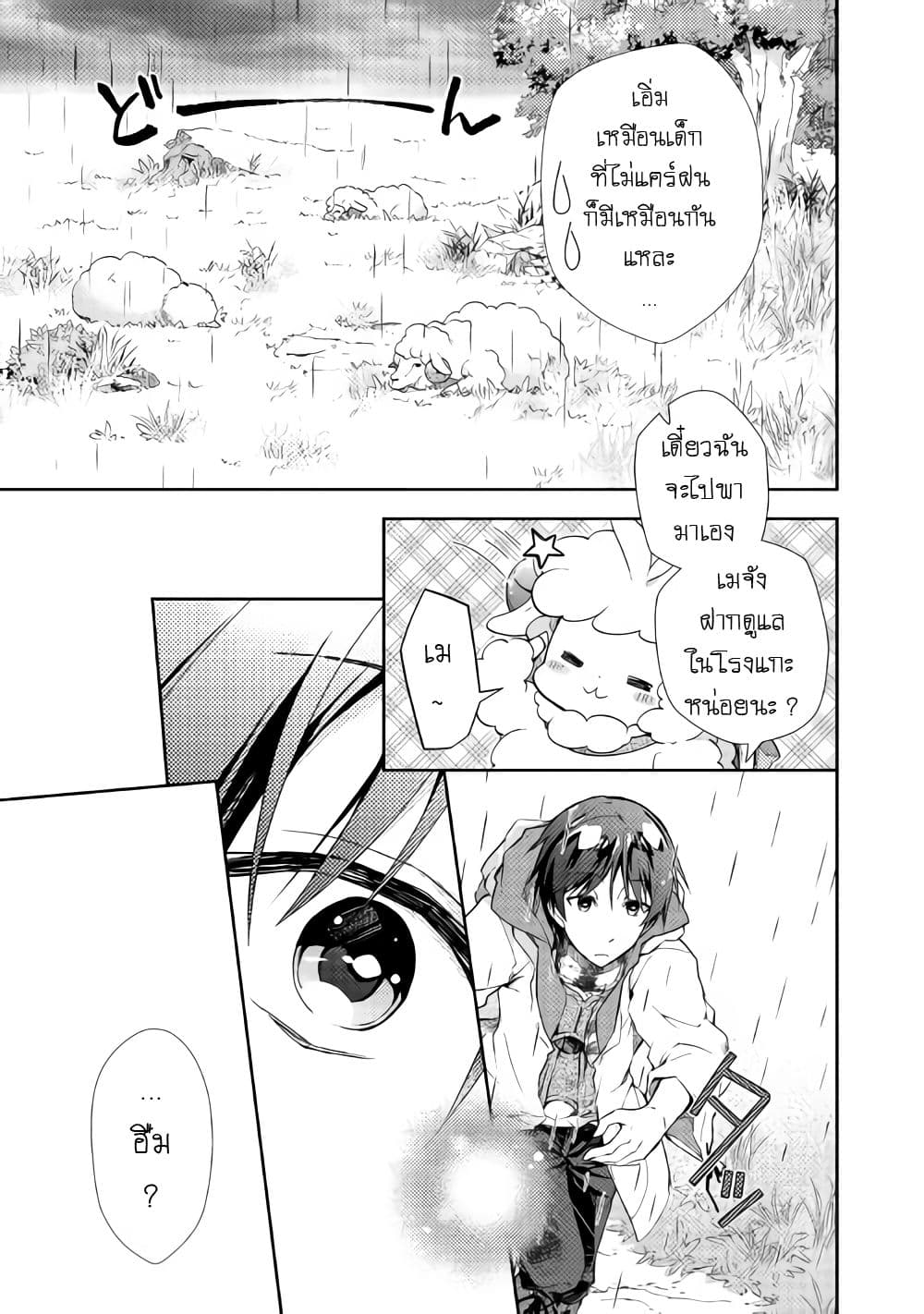 Nonbiri VRMMOki page 9