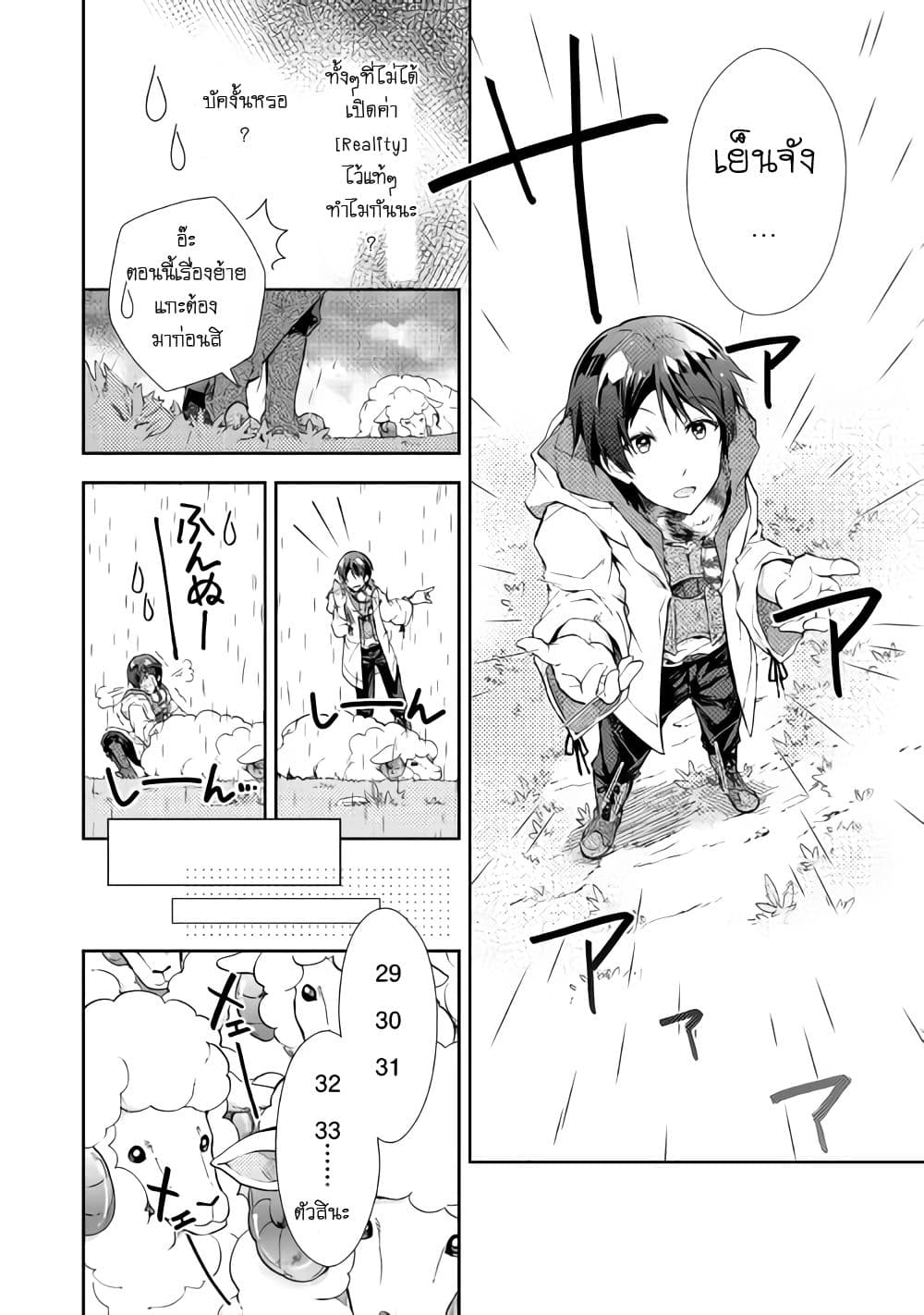 Nonbiri VRMMOki page 10