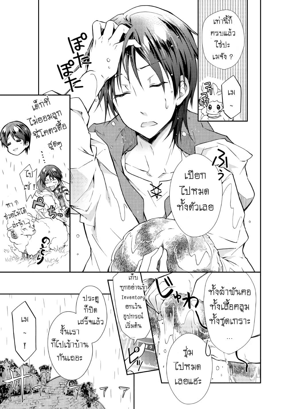 Nonbiri VRMMOki page 11