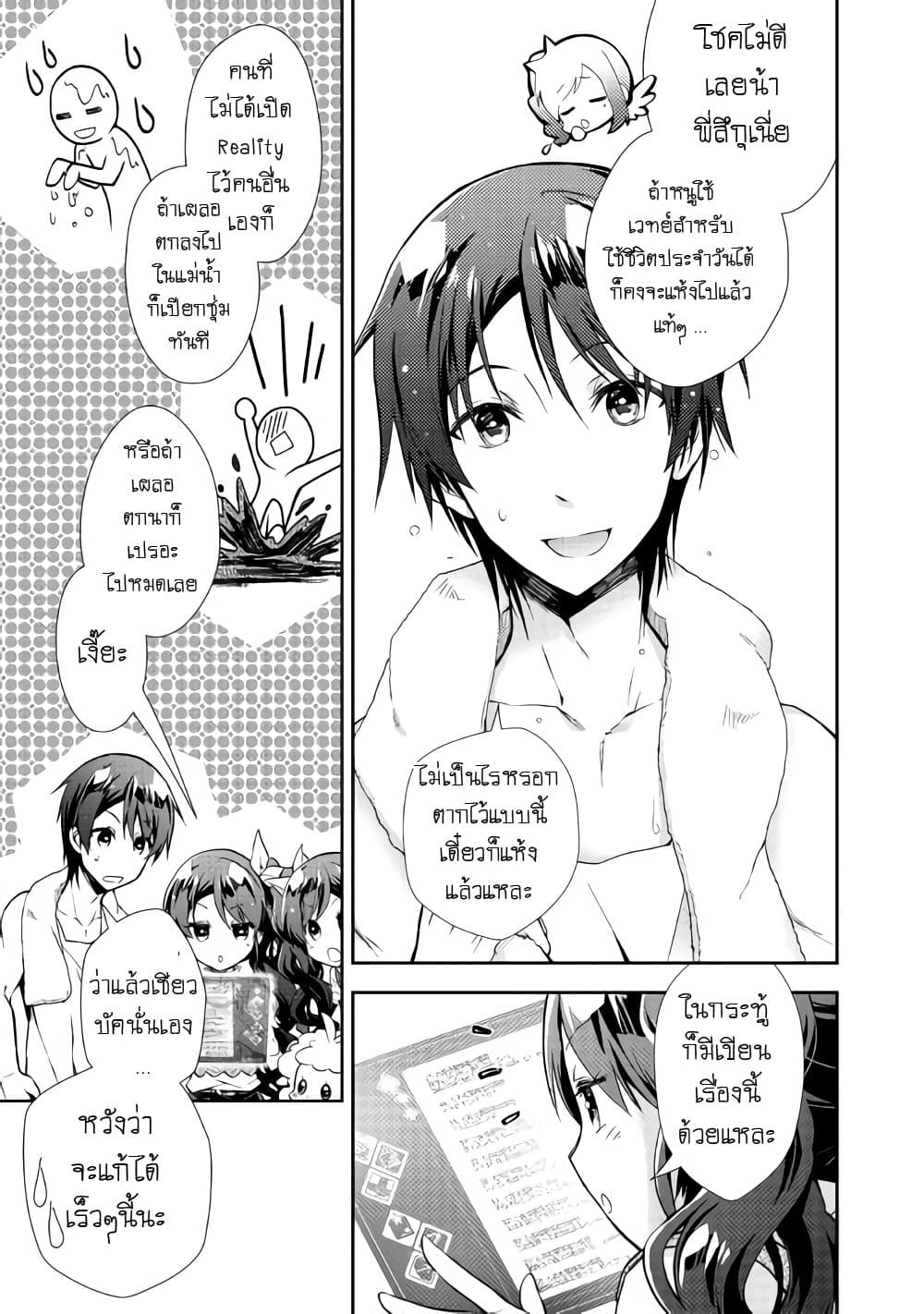 Nonbiri VRMMOki page 13