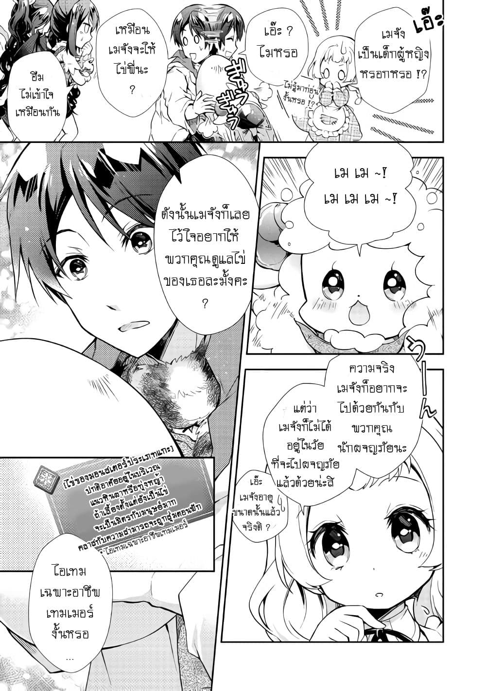 Nonbiri VRMMOki page 17
