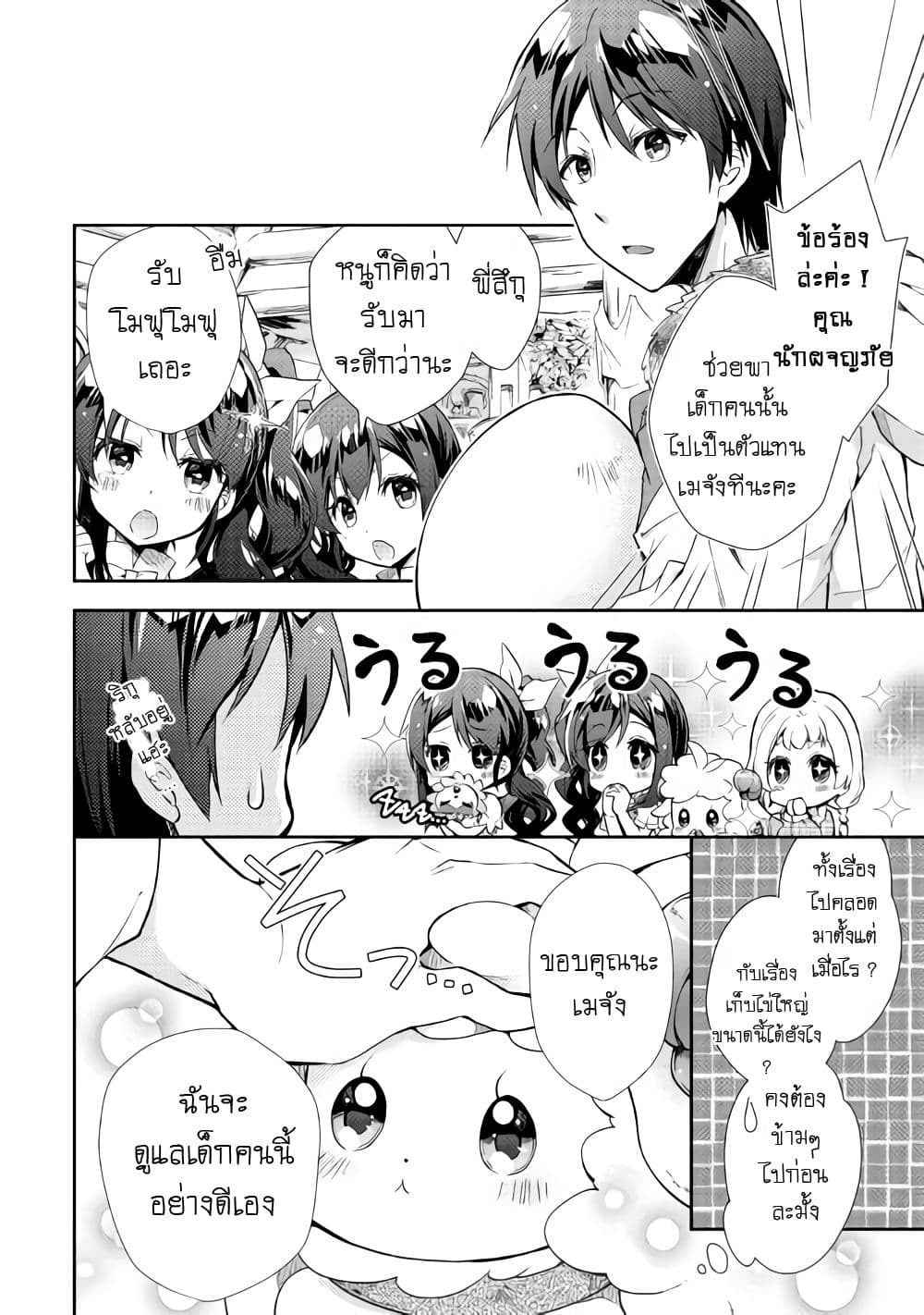 Nonbiri VRMMOki page 18