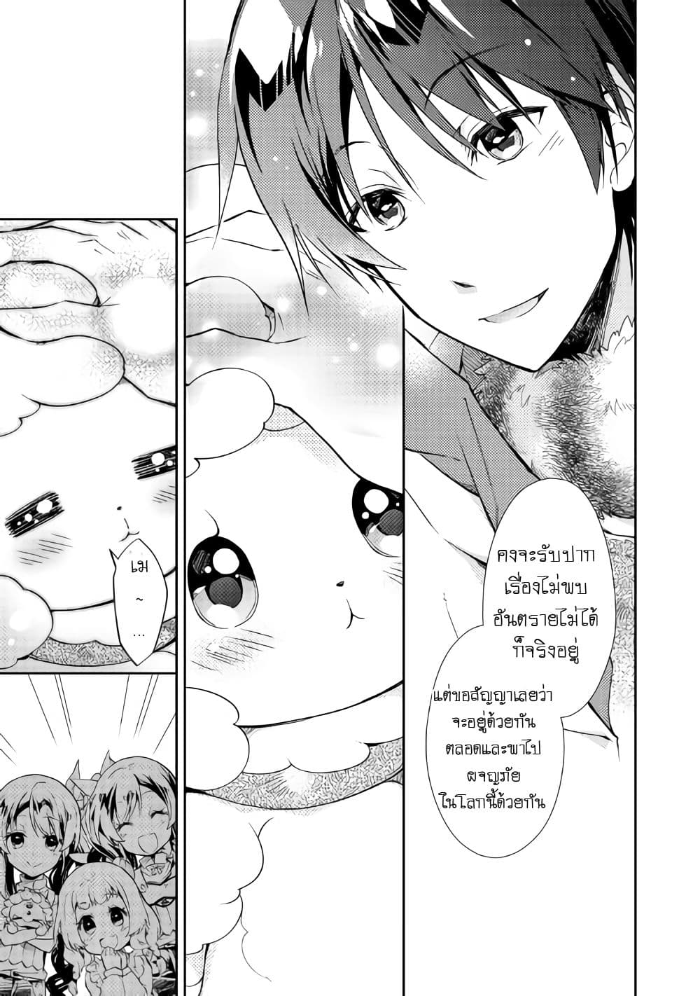 Nonbiri VRMMOki page 19