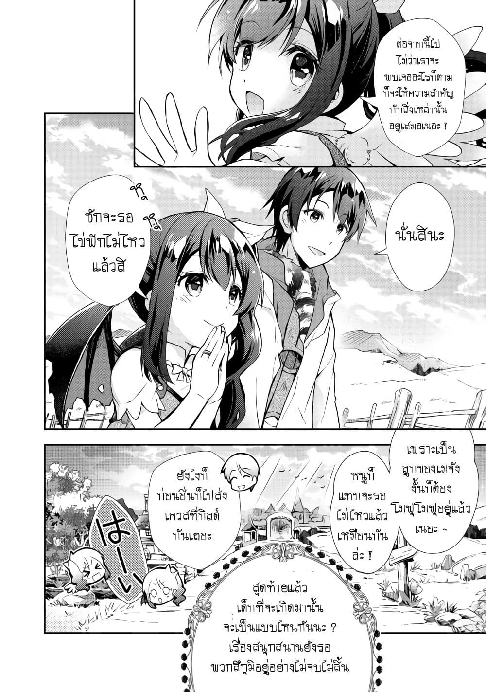 Nonbiri VRMMOki page 24