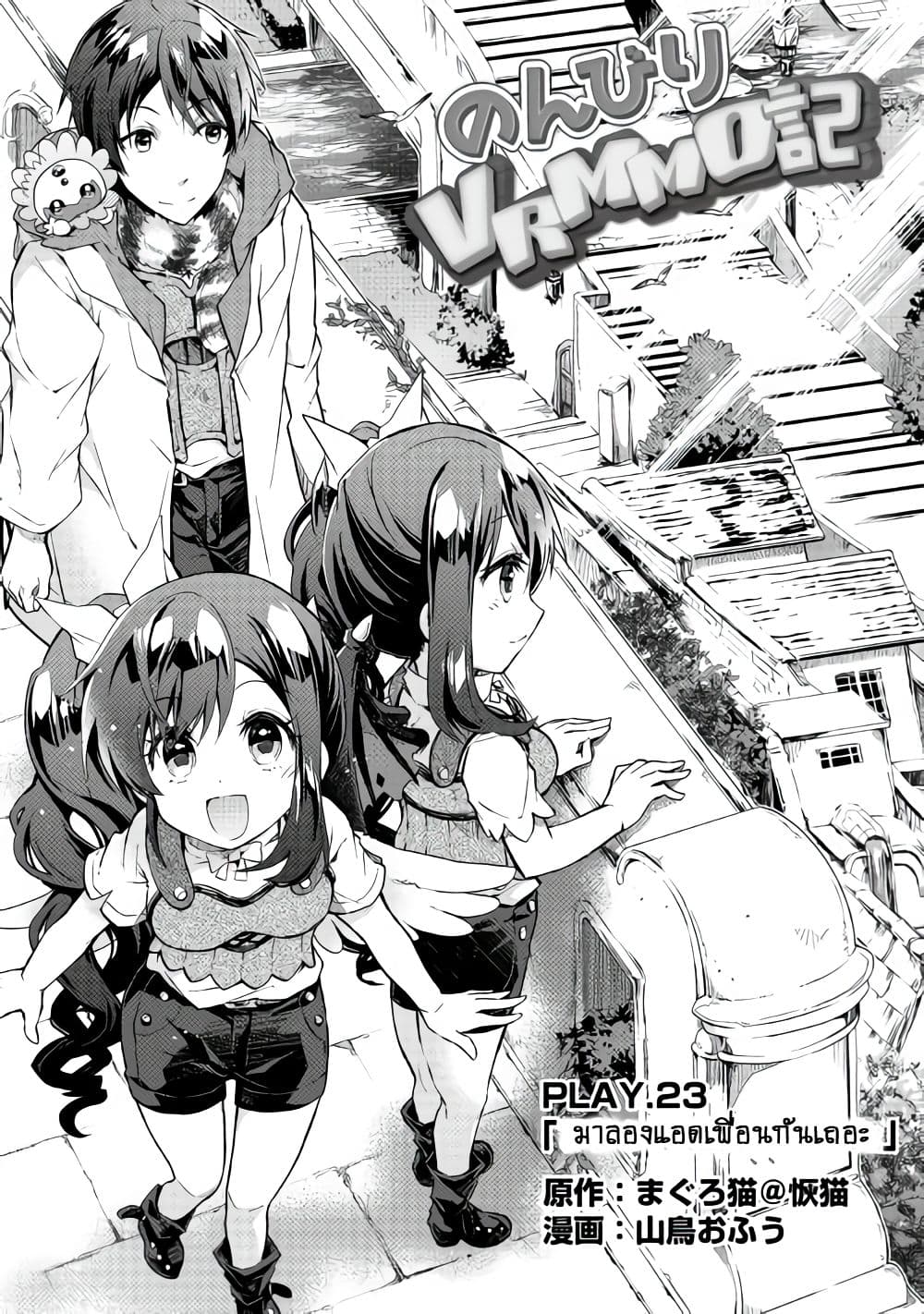 Nonbiri VRMMOki page 1