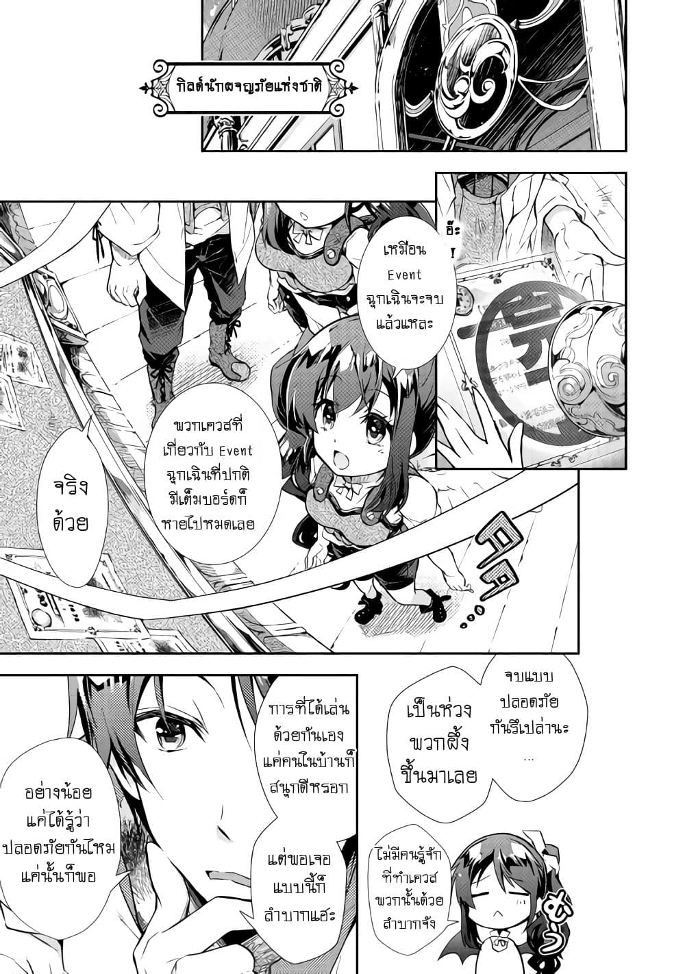 Nonbiri VRMMOki page 3