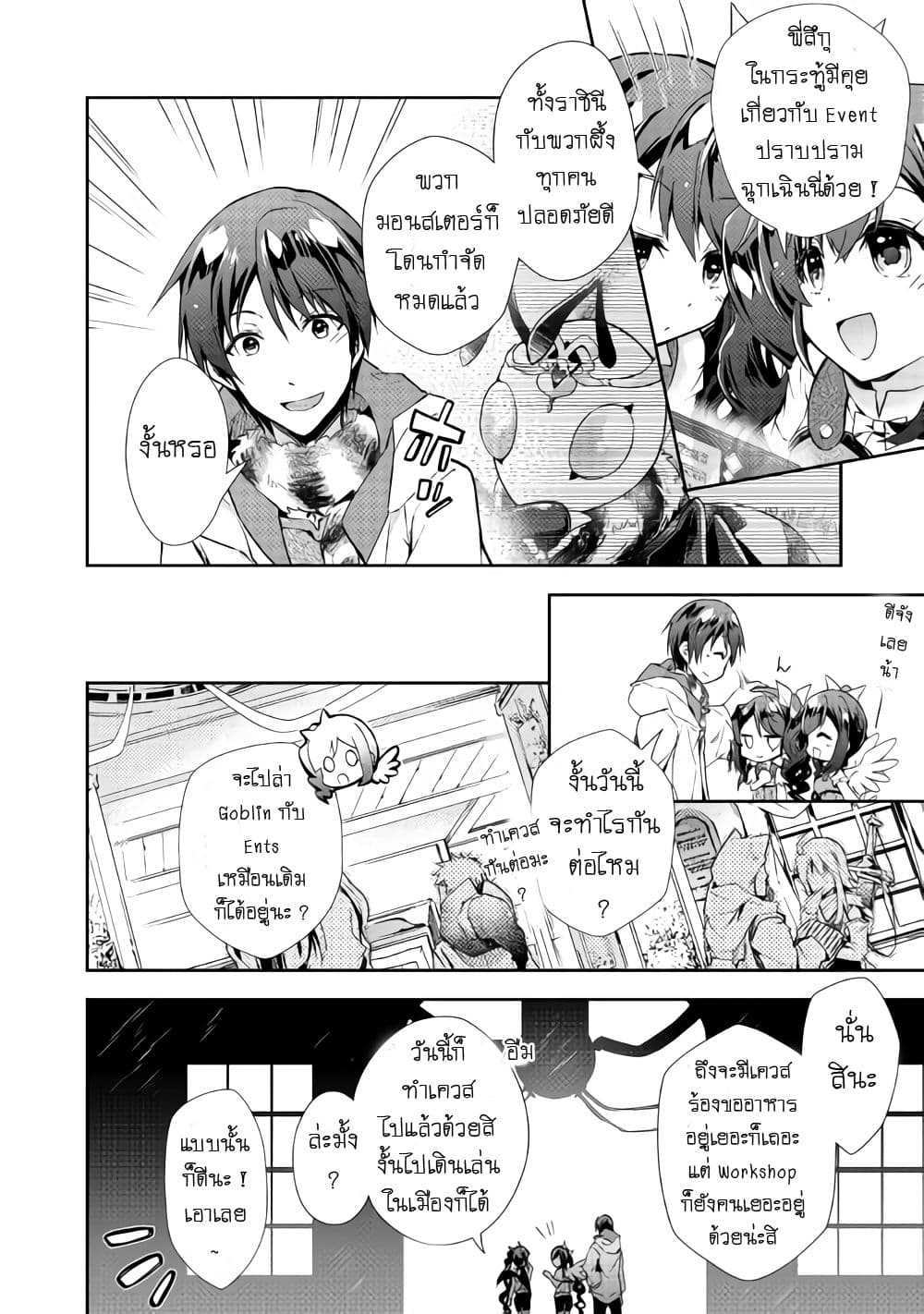 Nonbiri VRMMOki page 4