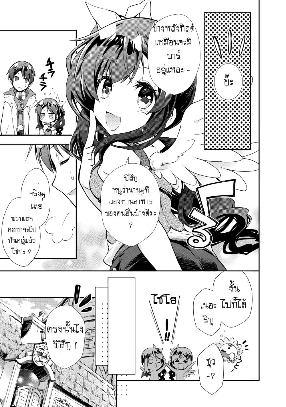 Nonbiri VRMMOki page 5