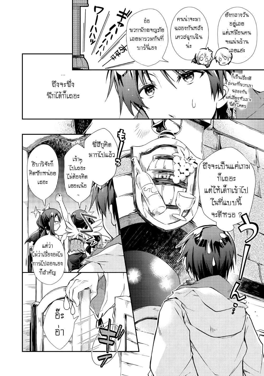 Nonbiri VRMMOki page 6