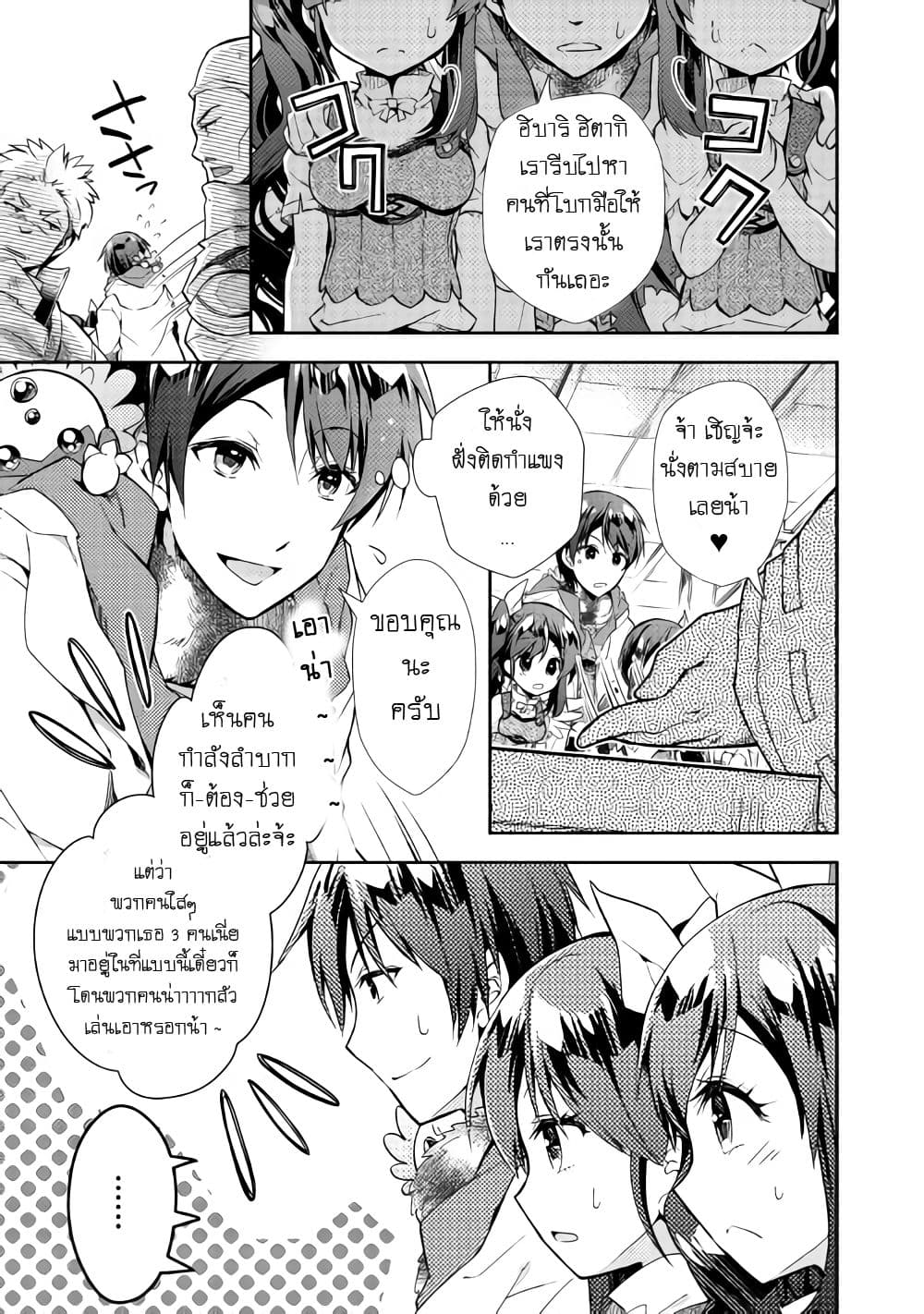 Nonbiri VRMMOki page 9