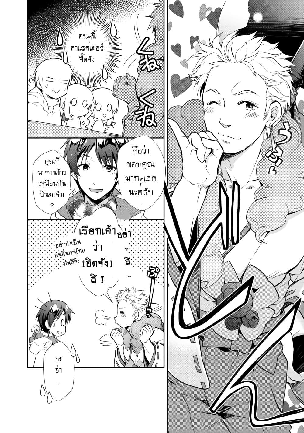 Nonbiri VRMMOki page 10