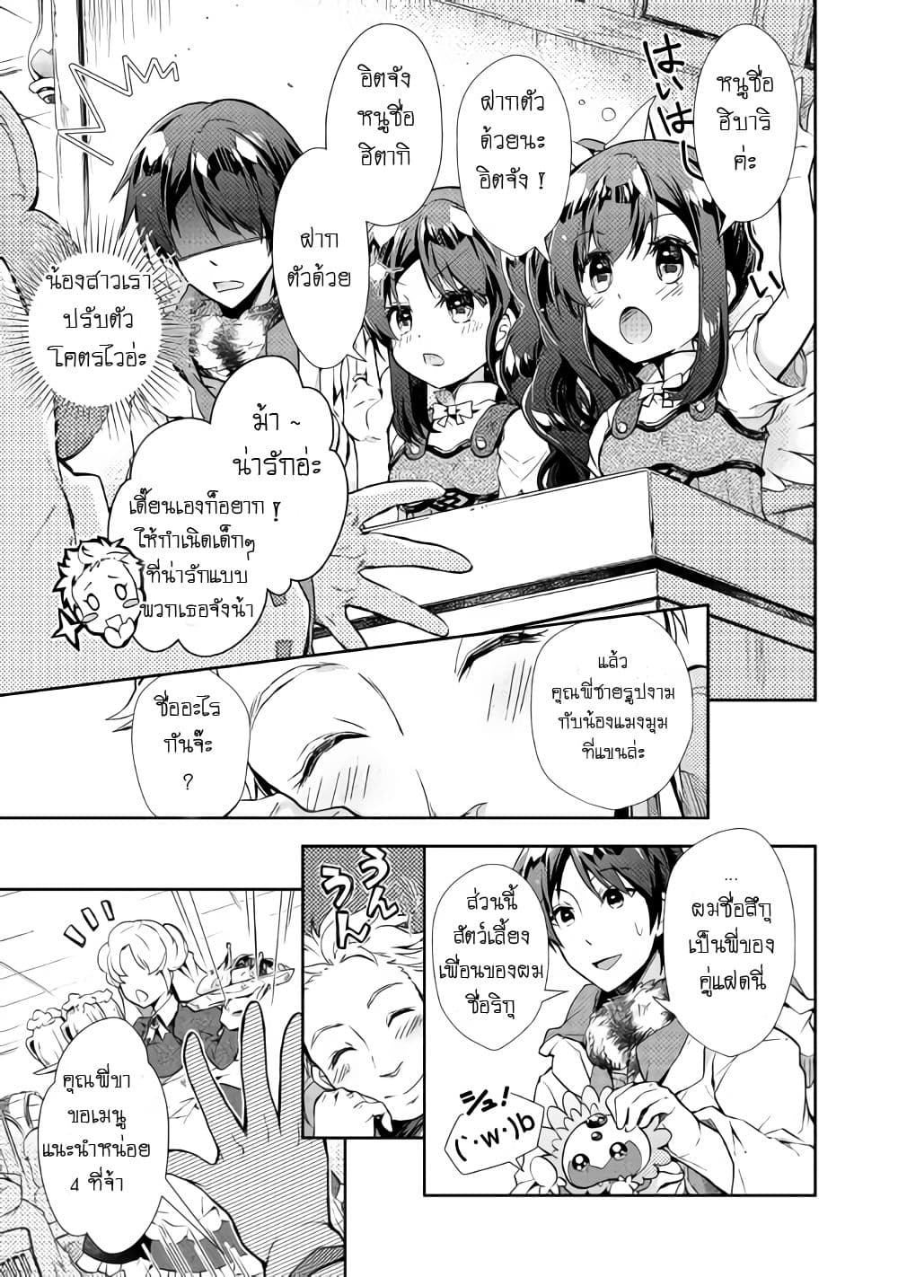 Nonbiri VRMMOki page 11