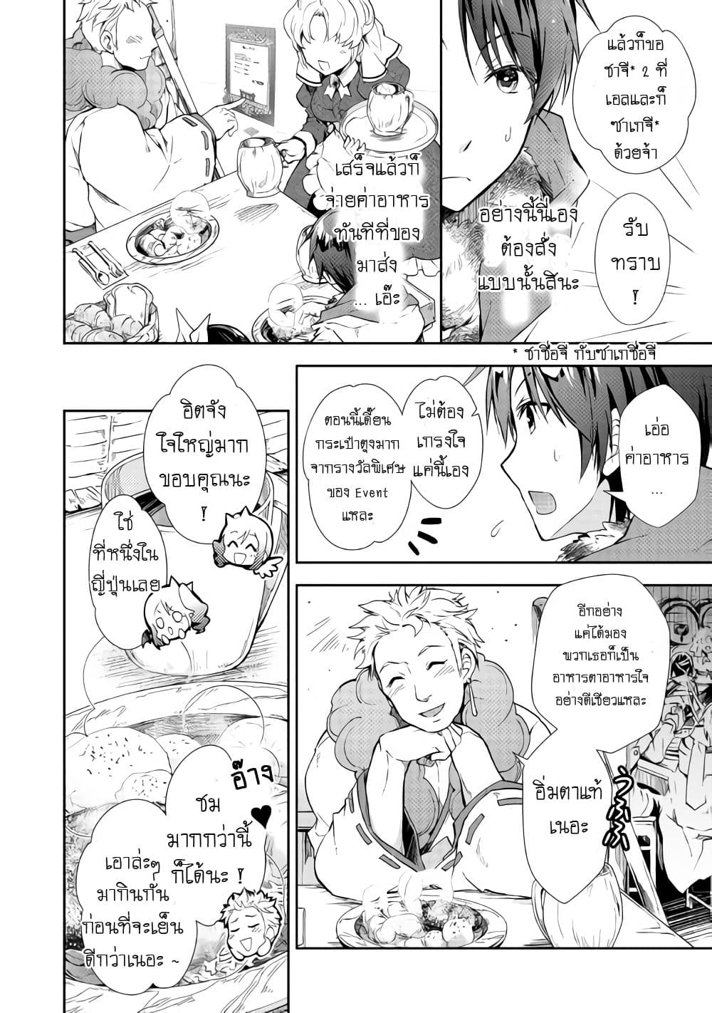 Nonbiri VRMMOki page 12