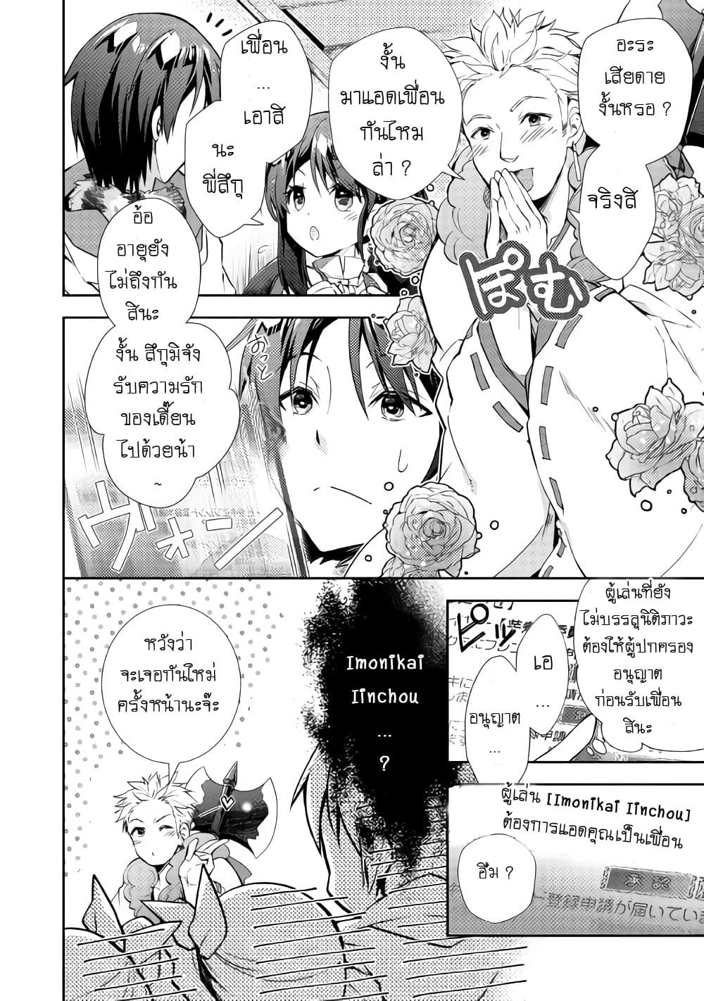 Nonbiri VRMMOki page 14
