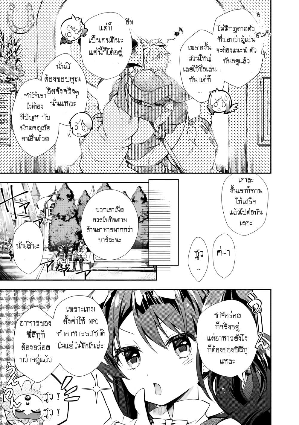 Nonbiri VRMMOki page 15