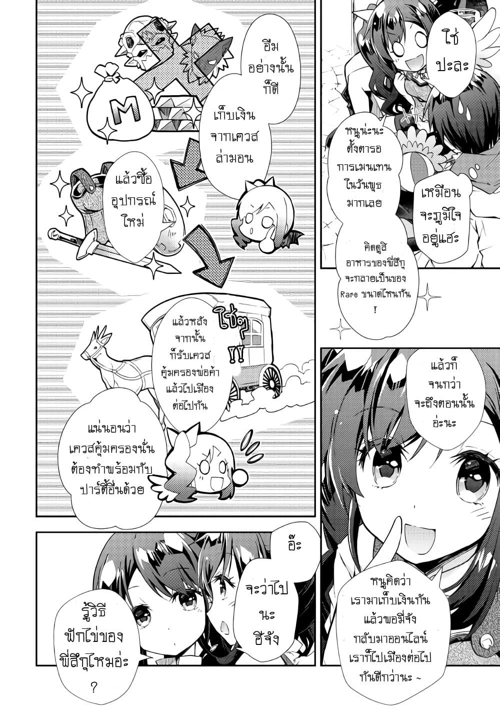 Nonbiri VRMMOki page 16