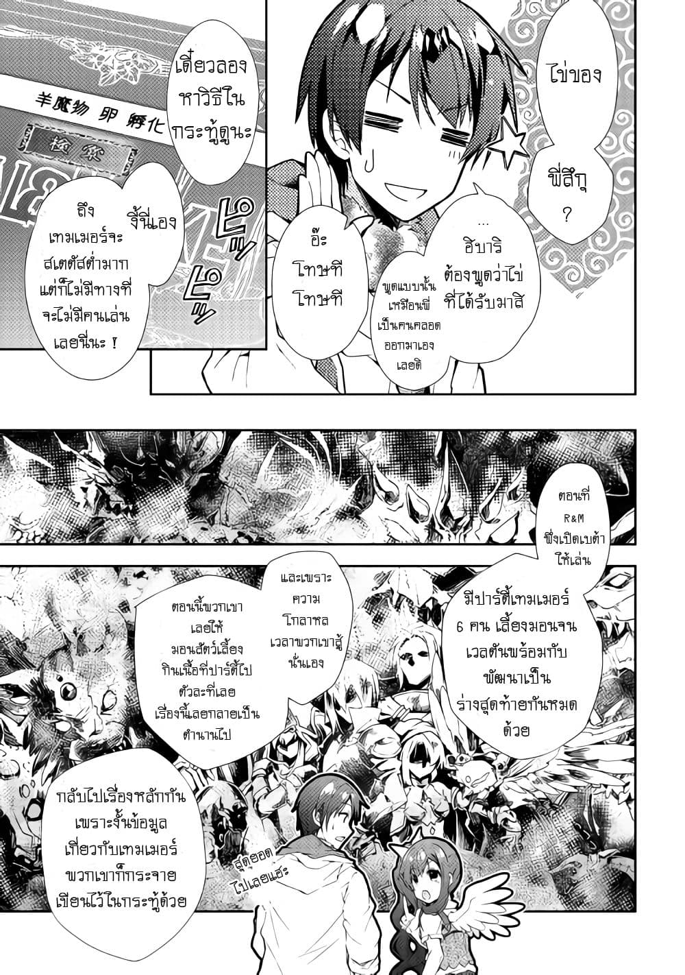 Nonbiri VRMMOki page 17