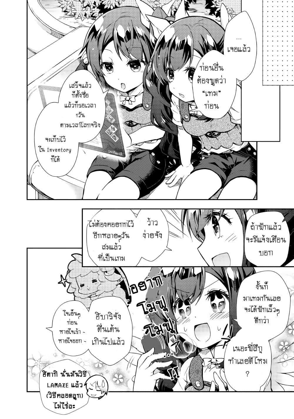 Nonbiri VRMMOki page 18
