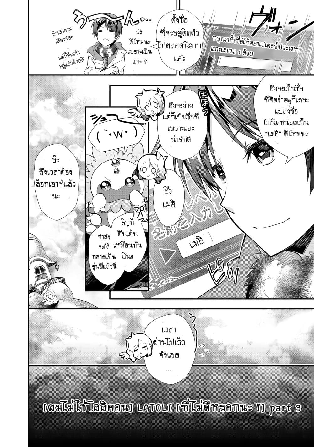 Nonbiri VRMMOki page 20
