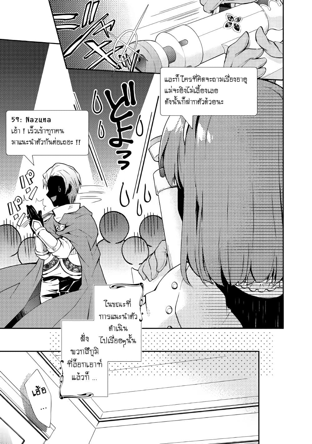 Nonbiri VRMMOki page 23