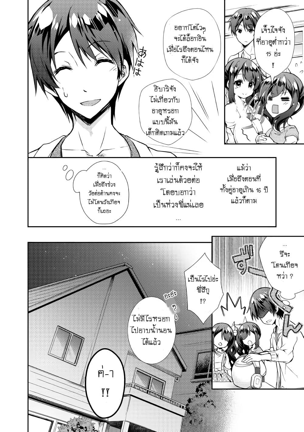 Nonbiri VRMMOki page 24