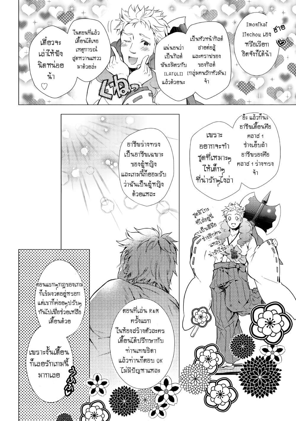 Nonbiri VRMMOki page 2