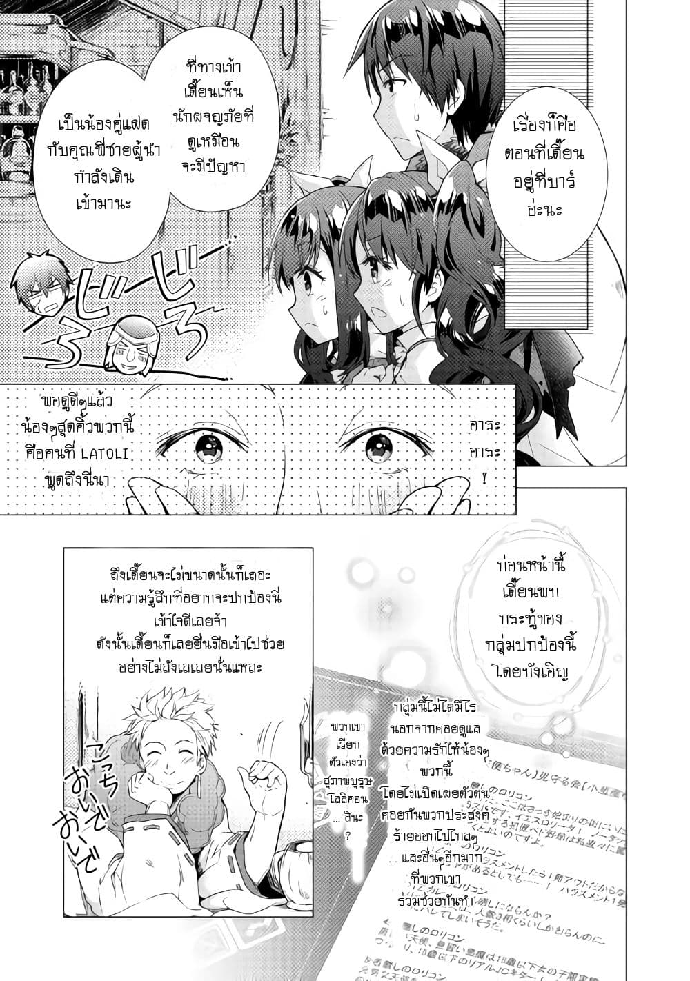 Nonbiri VRMMOki page 3