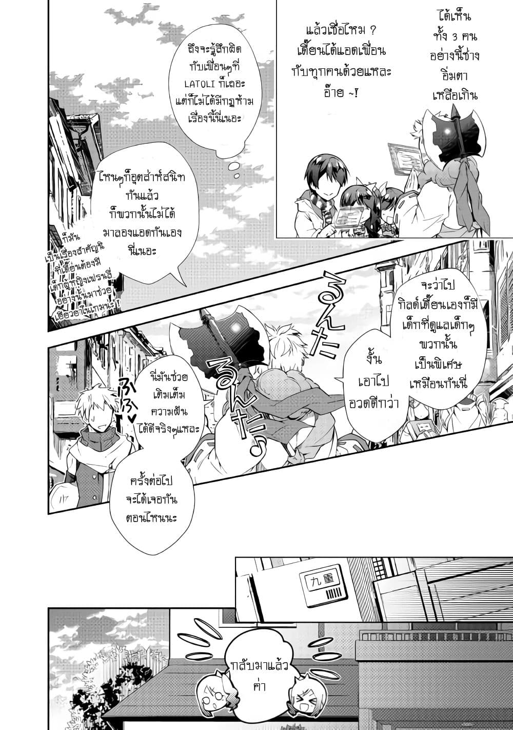Nonbiri VRMMOki page 4