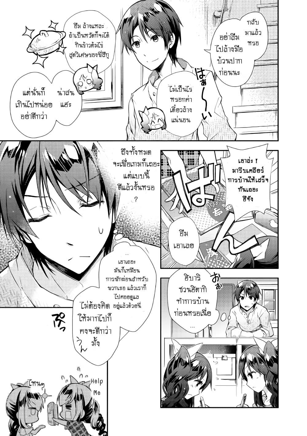 Nonbiri VRMMOki page 5