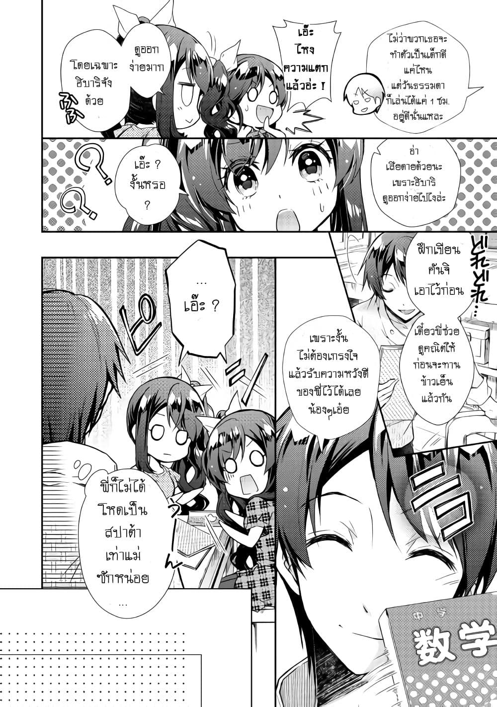 Nonbiri VRMMOki page 6
