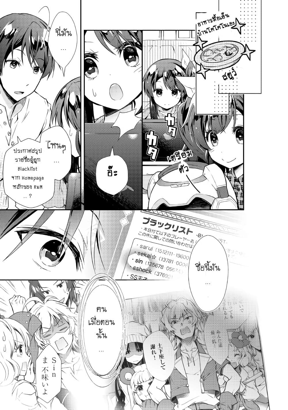 Nonbiri VRMMOki page 7