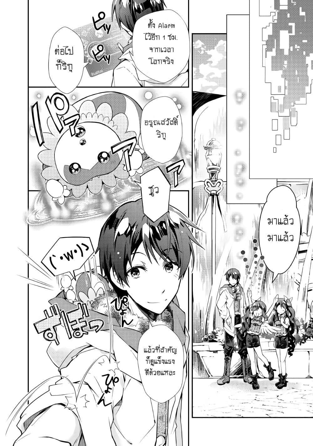 Nonbiri VRMMOki page 10