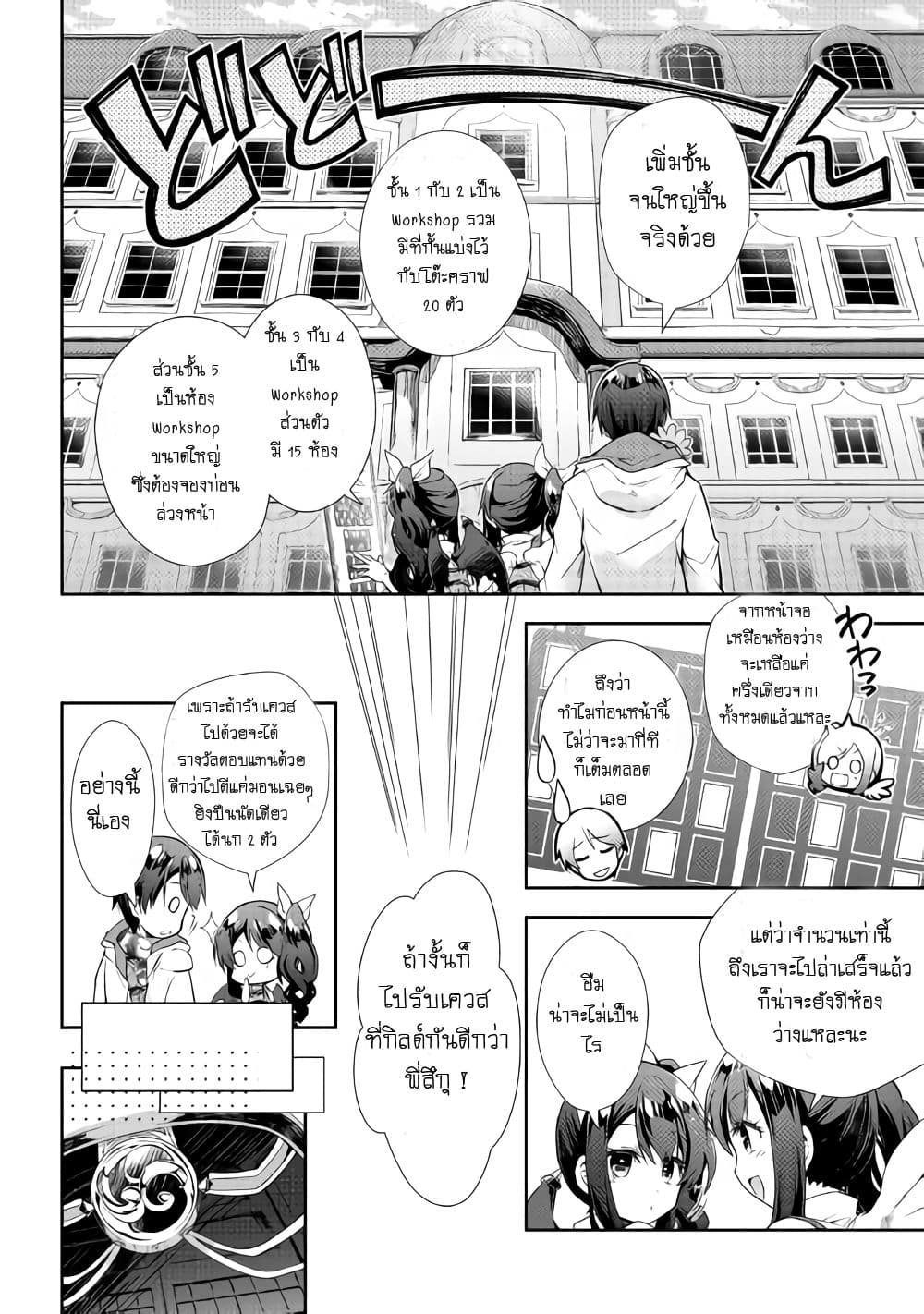 Nonbiri VRMMOki page 12