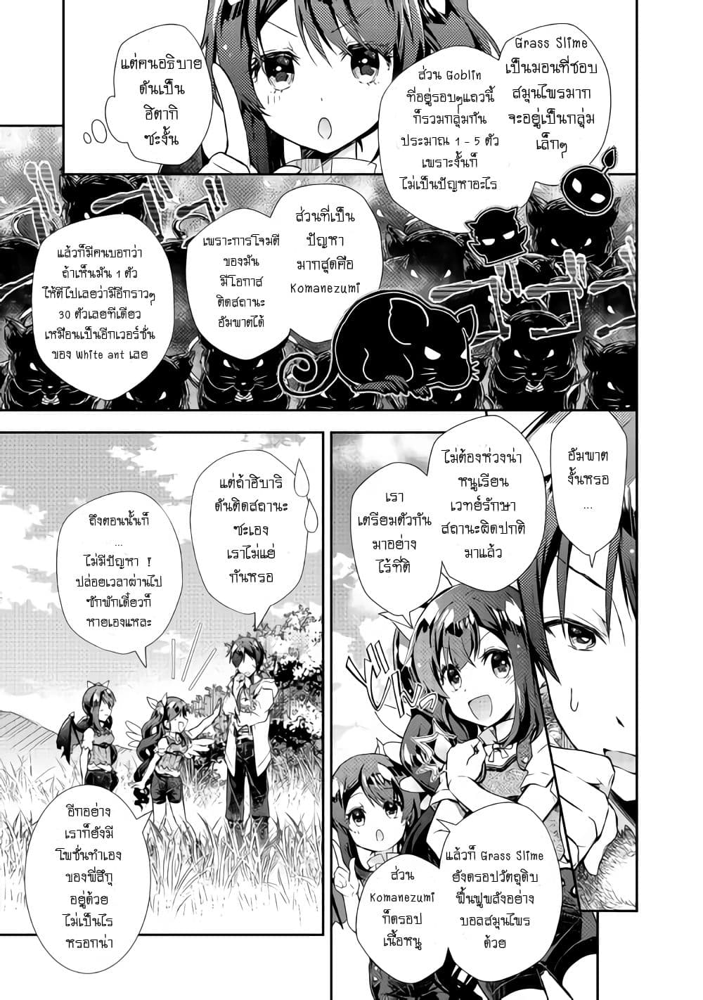 Nonbiri VRMMOki page 15