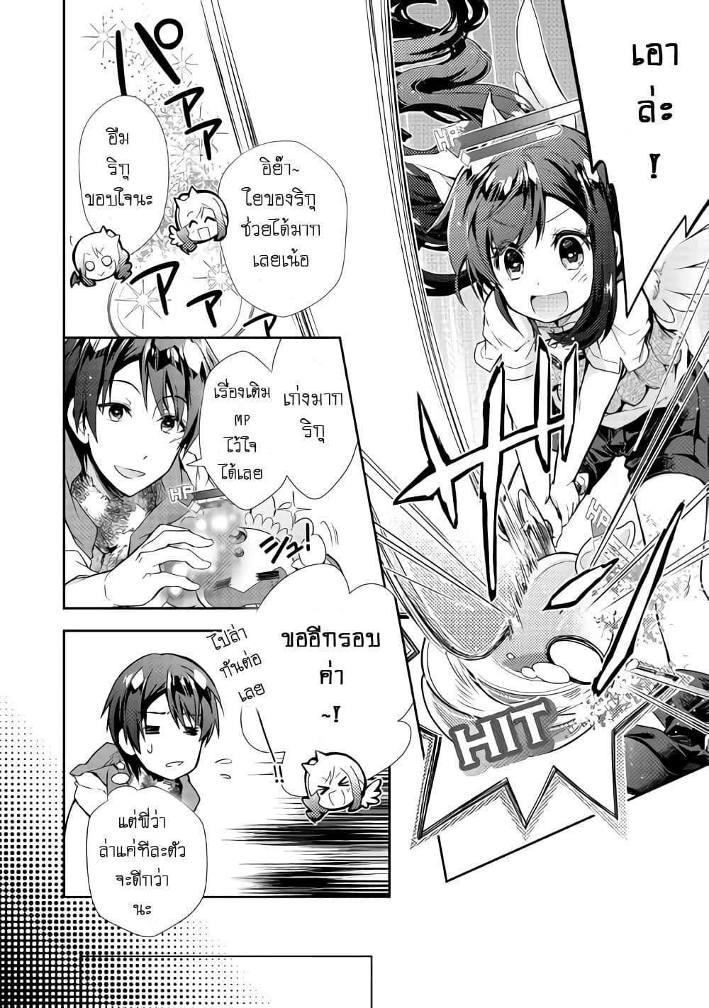 Nonbiri VRMMOki page 20
