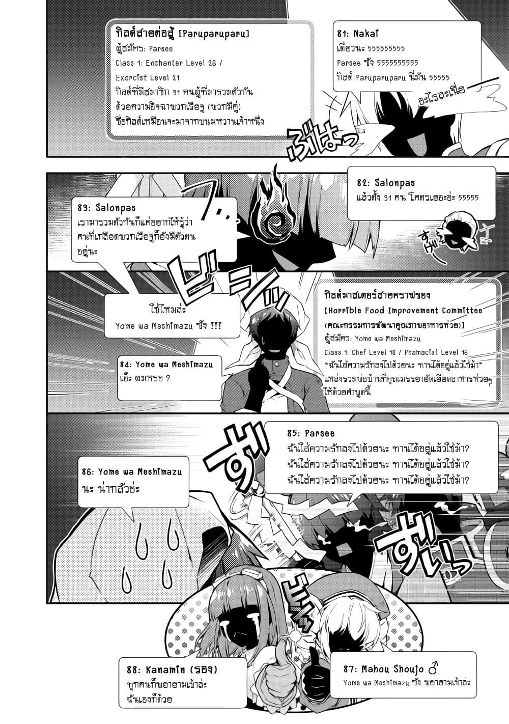 Nonbiri VRMMOki page 22
