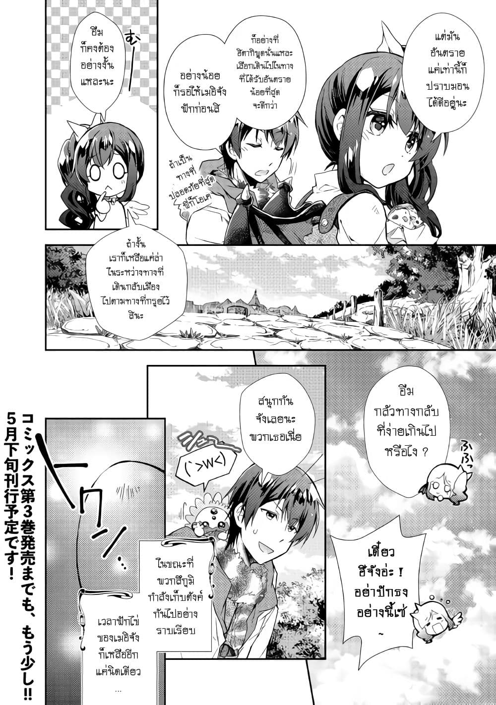 Nonbiri VRMMOki page 24