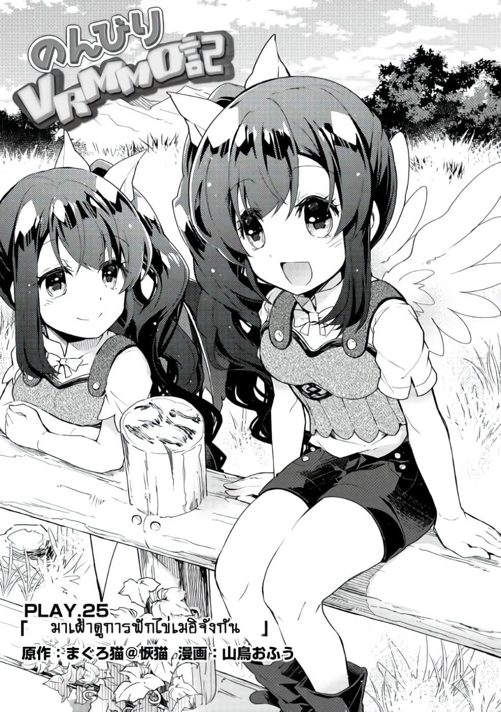 Nonbiri VRMMOki page 1
