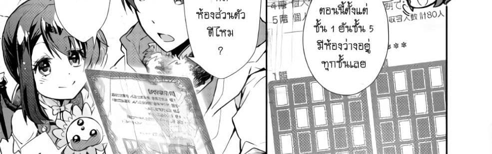 Nonbiri VRMMOki page 11