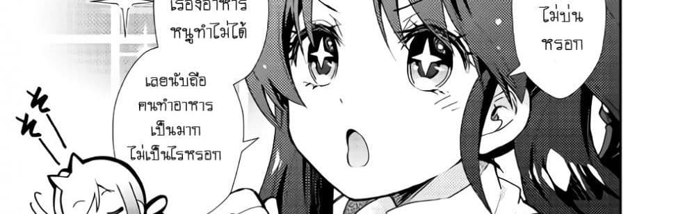 Nonbiri VRMMOki page 21