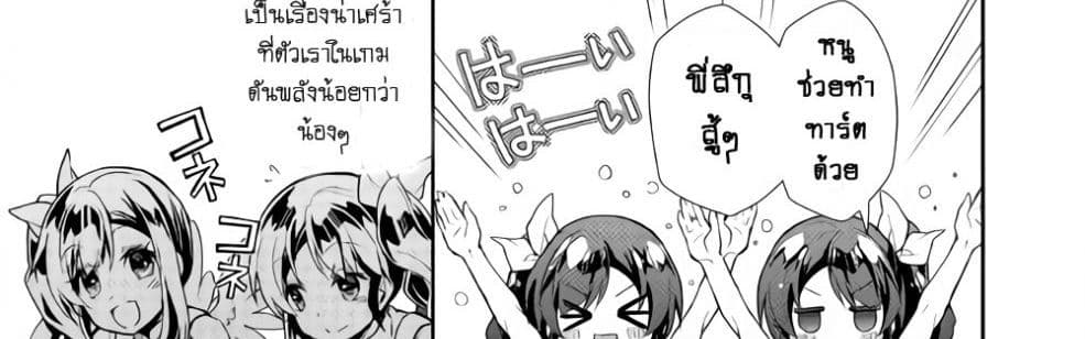 Nonbiri VRMMOki page 36