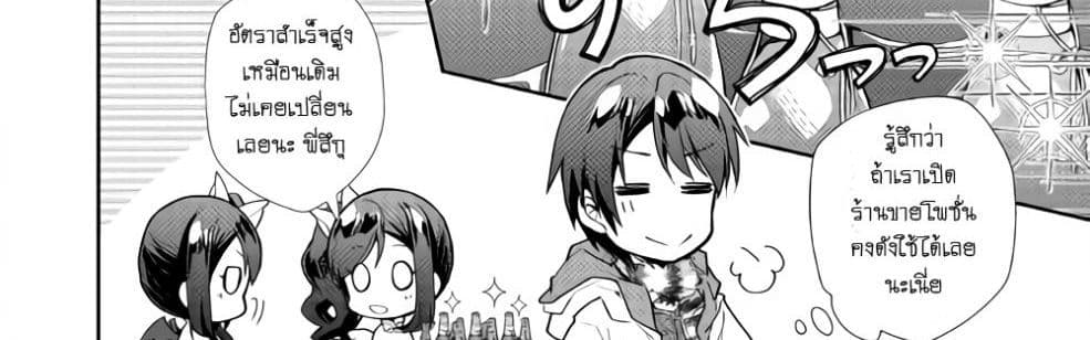 Nonbiri VRMMOki page 50