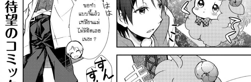 Nonbiri VRMMOki page 102